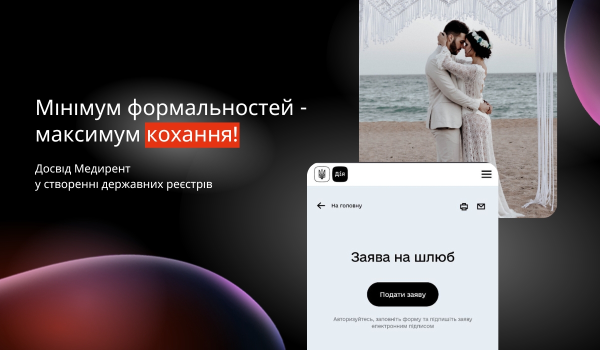 Державний реєстр актів цивільного стану громадян України (ДРАЦС)