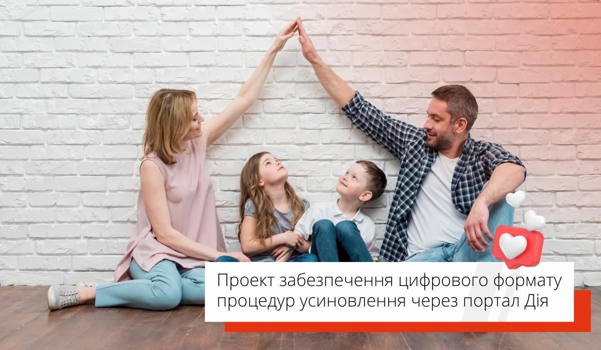 Процедура усиновлення